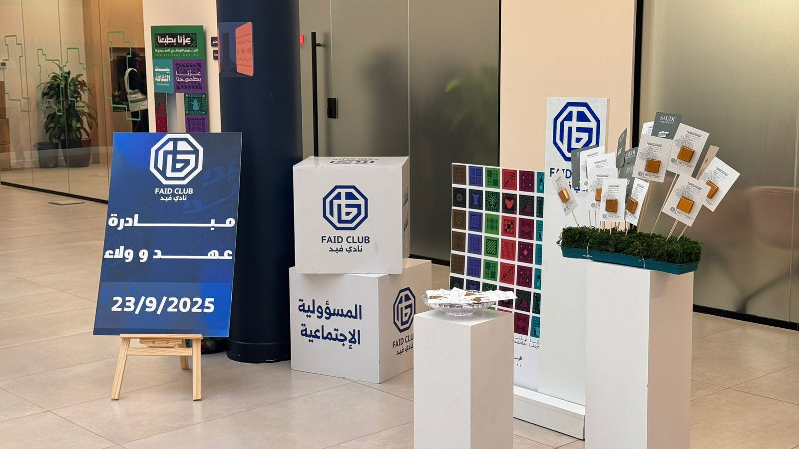 المسؤولية الاجتماعية مبادرة عهد وولاء