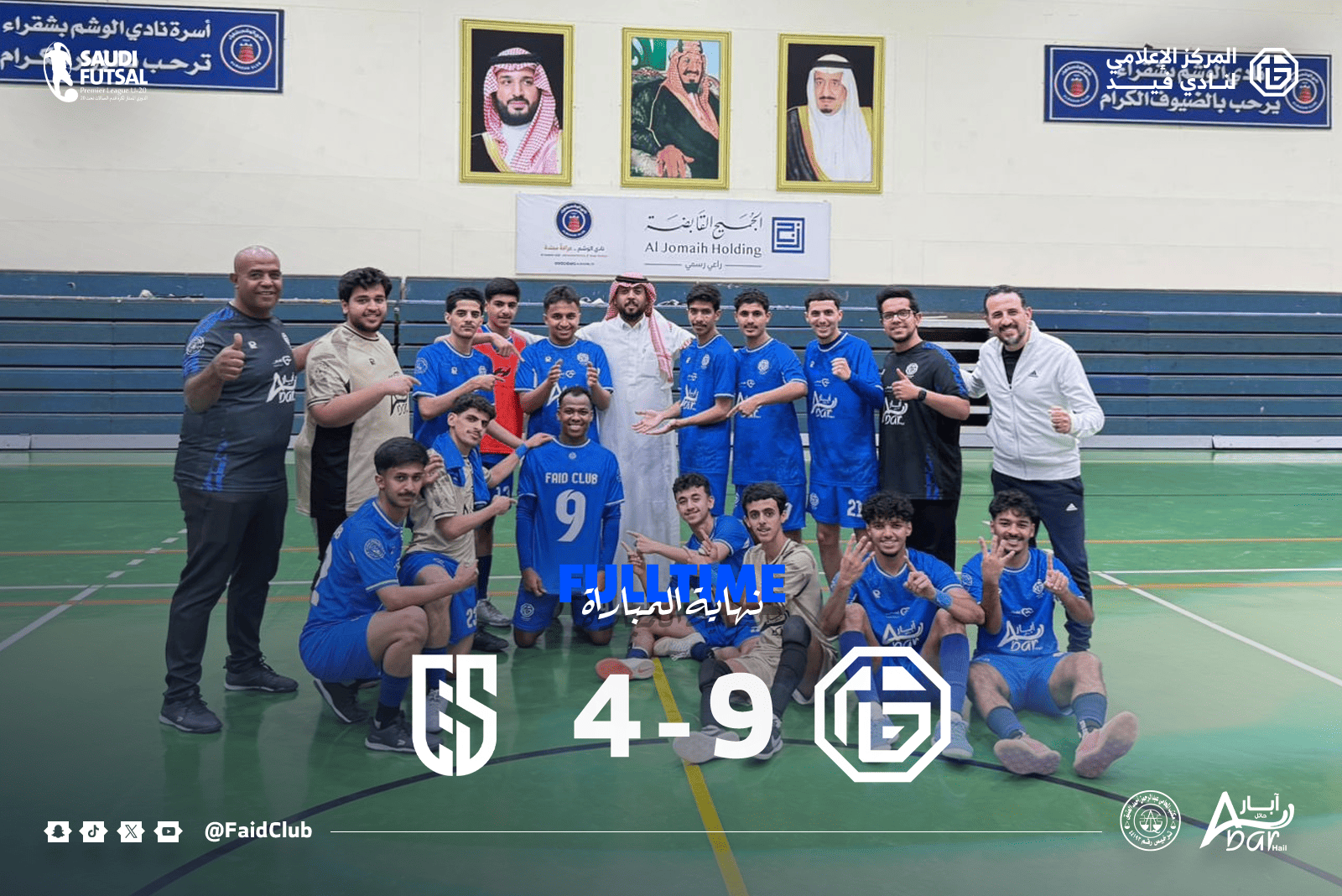 الدوري الممتـاز لكرة الصالات تحت 20 سنة  - الجولة الـسادسة 