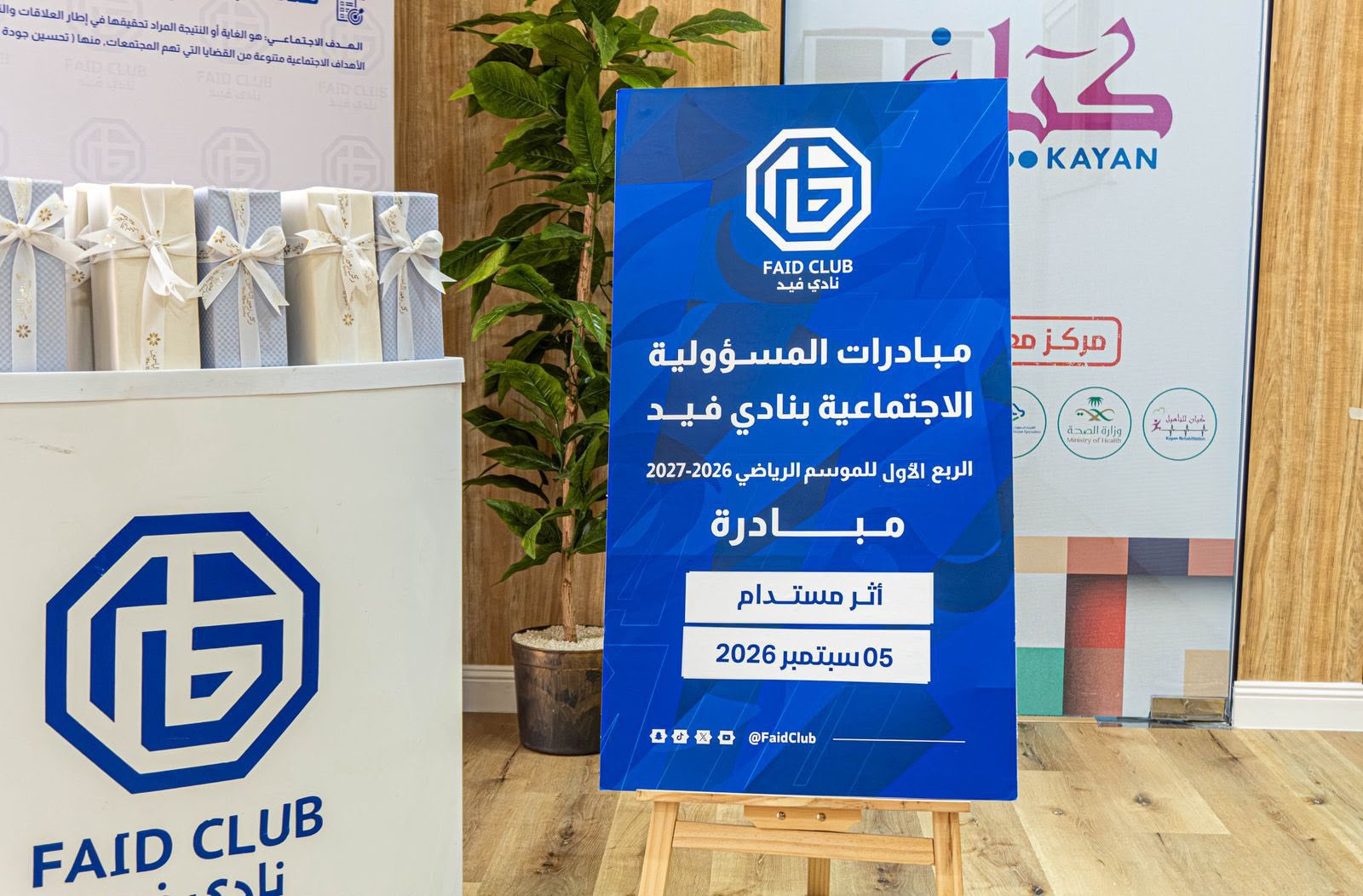مبادرة أثر مستدام