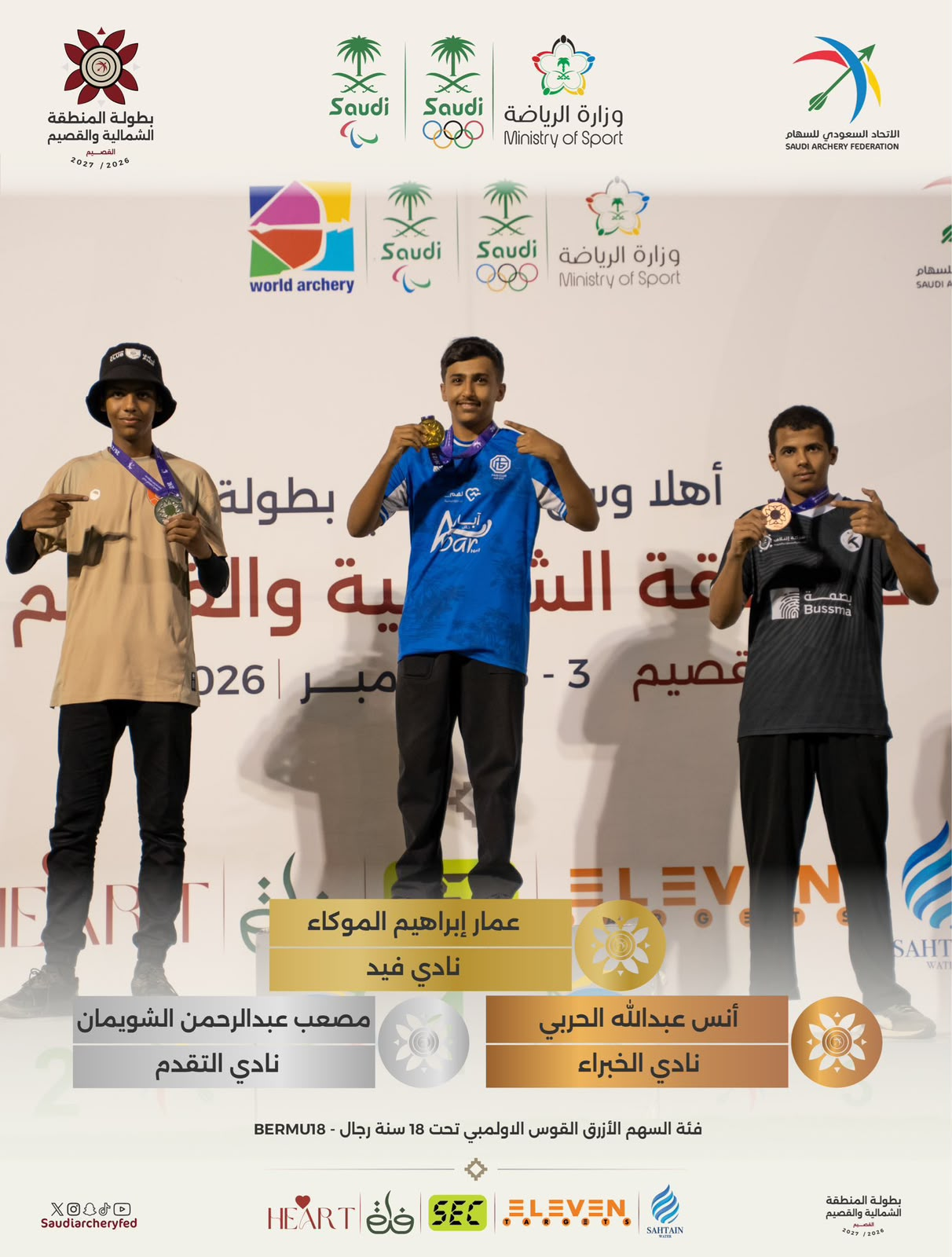 ‏عمار الموكاء يحقق المركز الأول وذهبية السهام